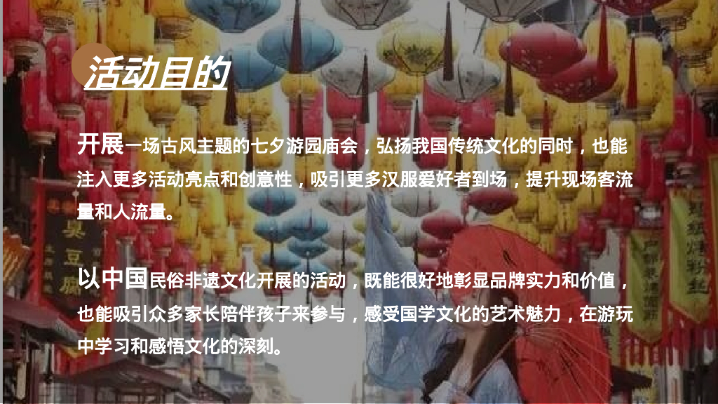 七夕中秋春节国风汉服市集游园会主题活动策划案_第5页