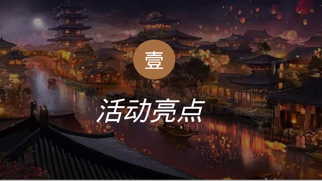 七夕中秋春节国风汉服市集游园会主题活动策划案_第7页