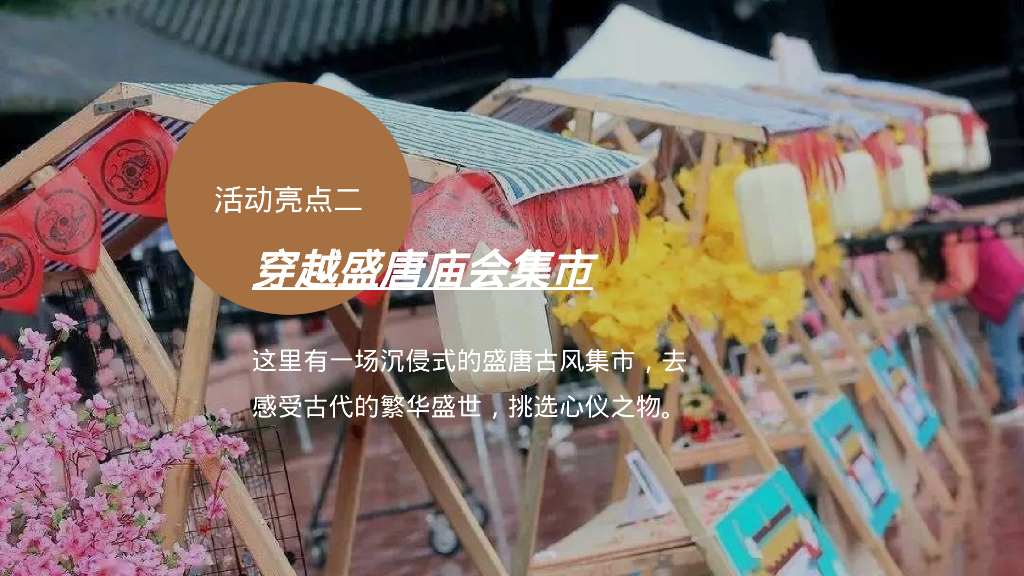 七夕中秋春节国风汉服市集游园会主题活动策划案_第9页