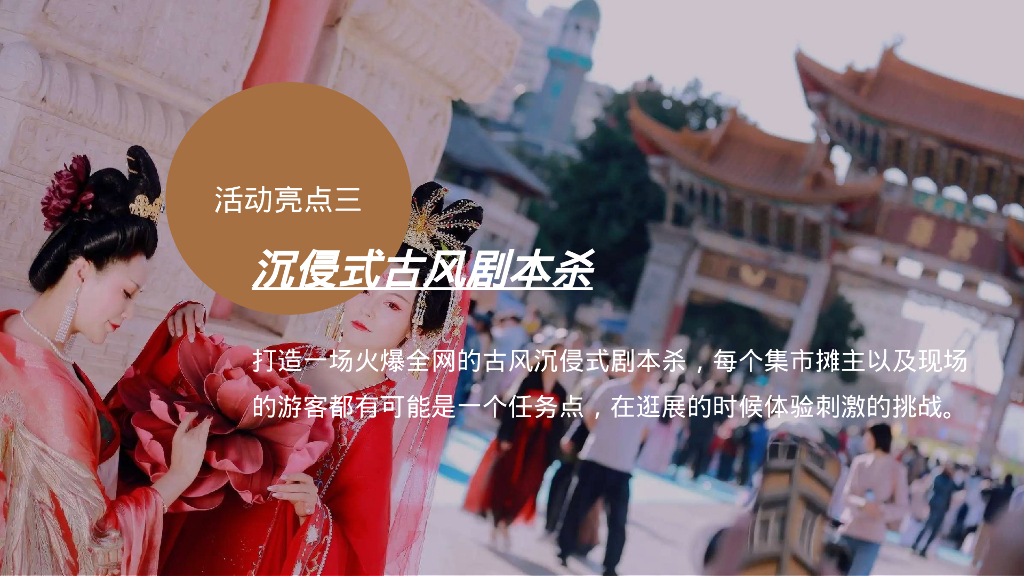 七夕中秋春节国风汉服市集游园会主题活动策划案_第10页