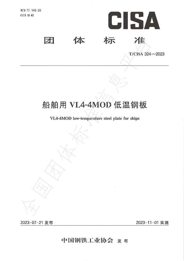 T/CISA 324-2023 标准预览