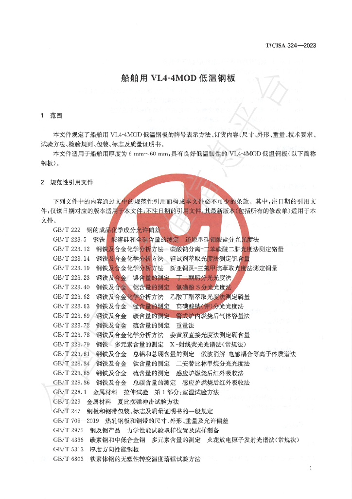 T/CISA 324-2023 标准预览