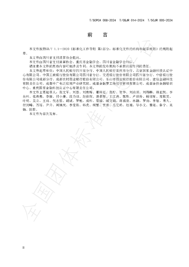 T/CQJR 014-2024 标准预览