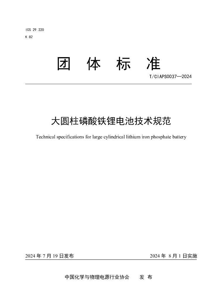 T/CIAPS 0037-2024 标准预览