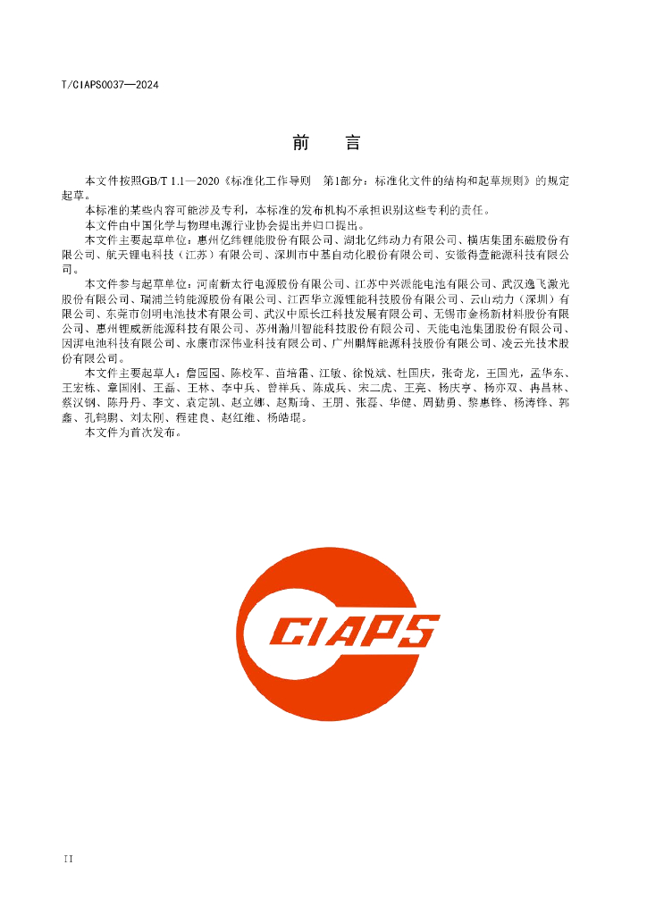 T/CIAPS 0037-2024 标准预览