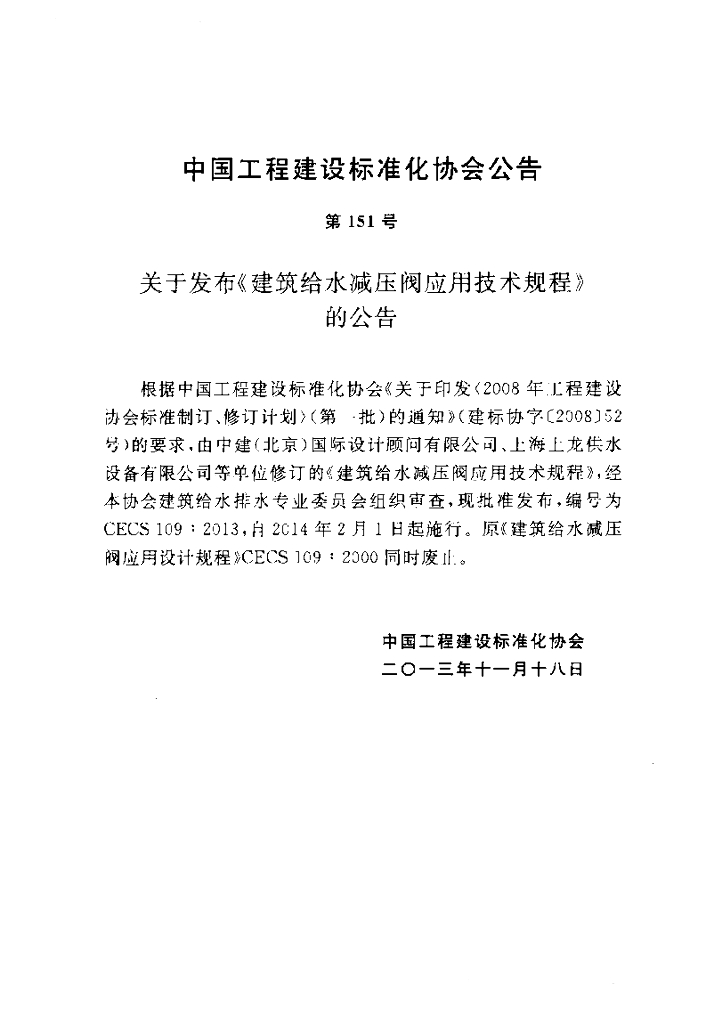CECS 109-2013 标准预览