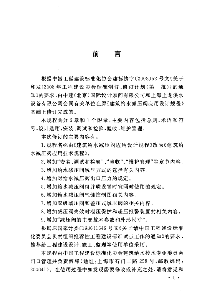 CECS 109-2013 标准预览