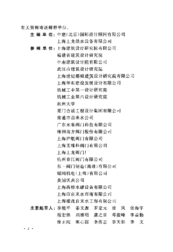CECS 109-2013 标准预览