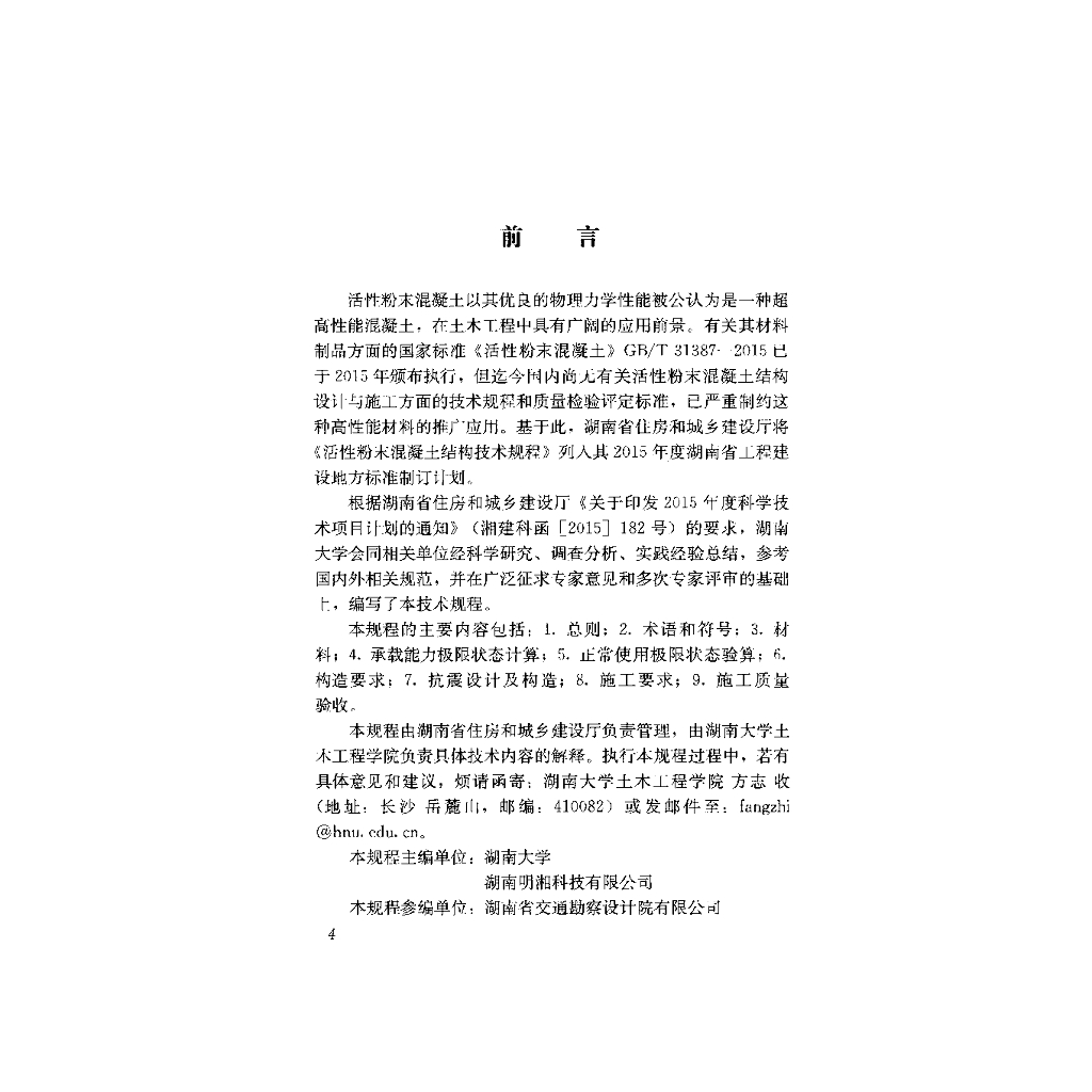 DBJ43/T 325-2017 标准预览