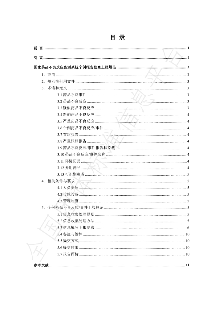 T/HENANPA 012-2024 标准预览