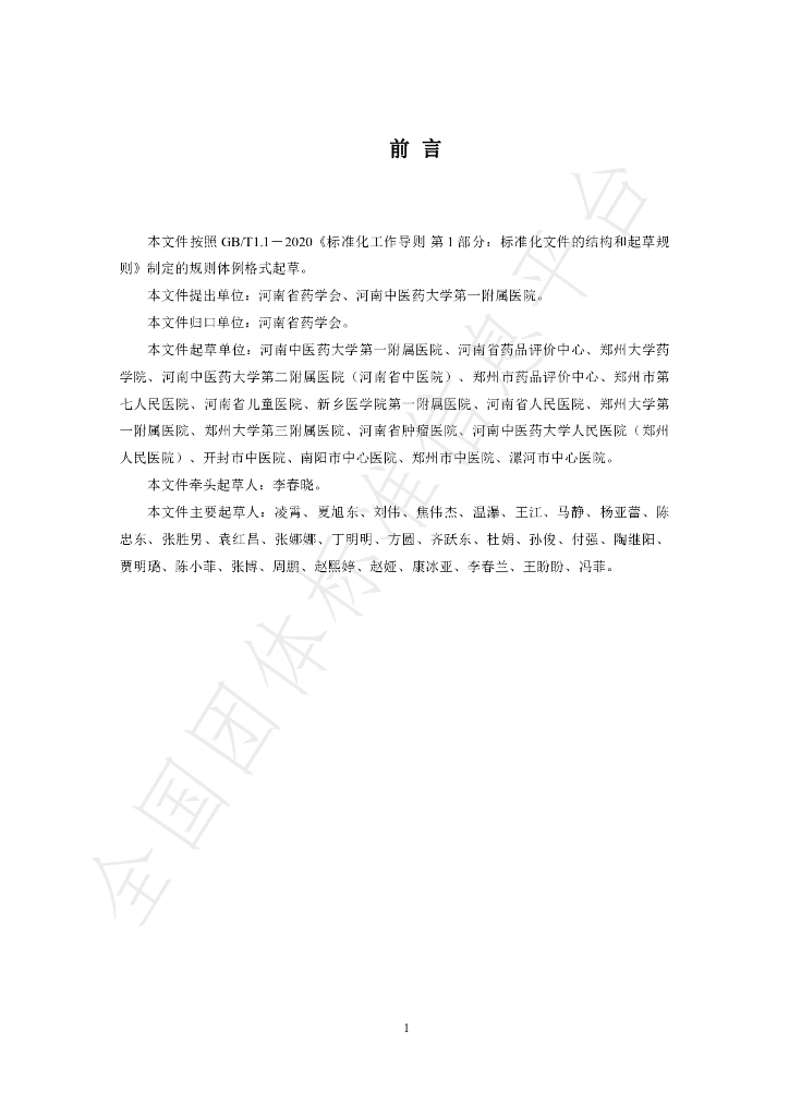 T/HENANPA 012-2024 标准预览
