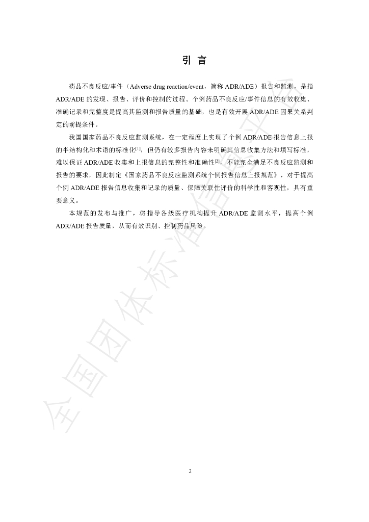 T/HENANPA 012-2024 标准预览