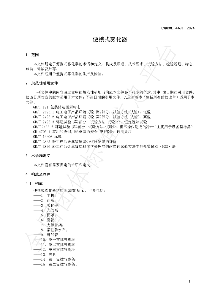 T/QGCML 4463-2024 标准预览