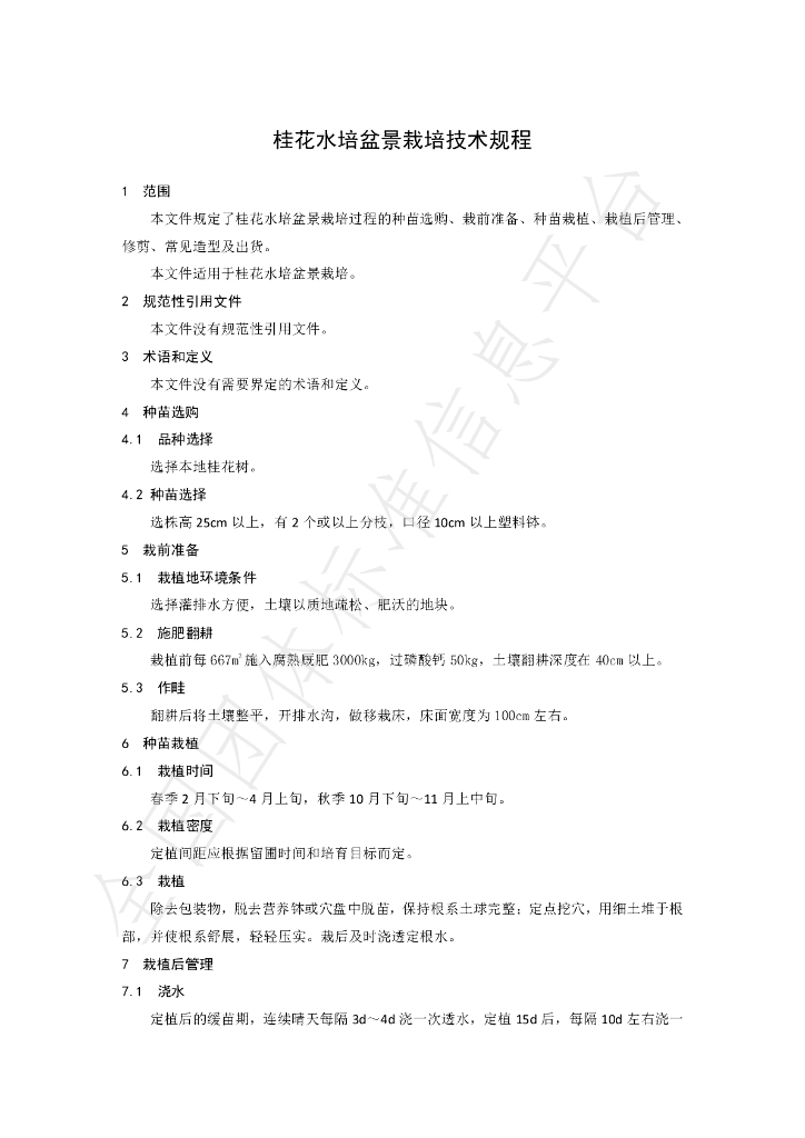 T/RGHMPJ 001-2024 标准预览
