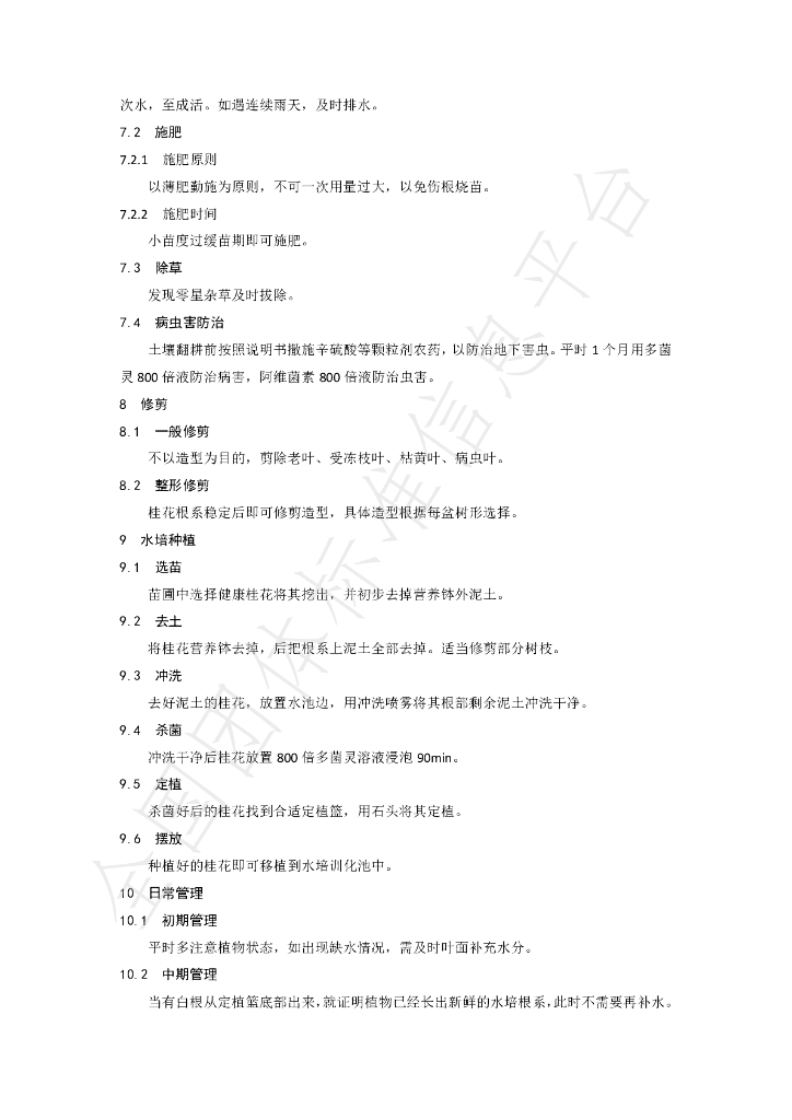 T/RGHMPJ 001-2024 标准预览