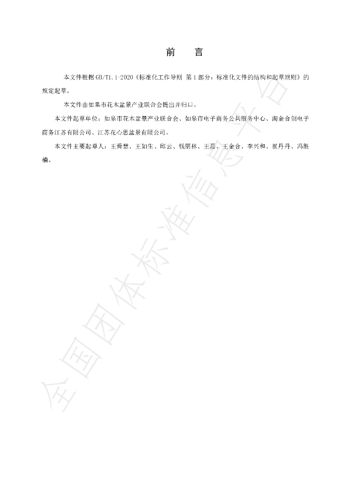 T/RGHMPJ 002-2024 标准预览