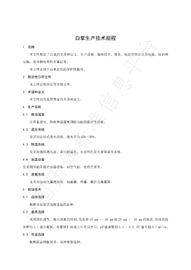 T/RGHMPJ 002-2024 标准预览