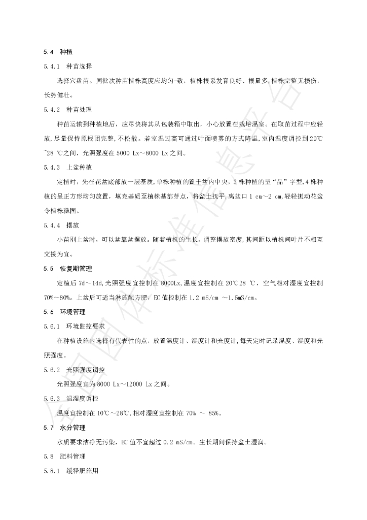 T/RGHMPJ 002-2024 标准预览