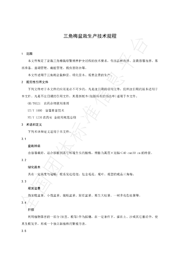 T/RGHMPJ 003-2024 标准预览