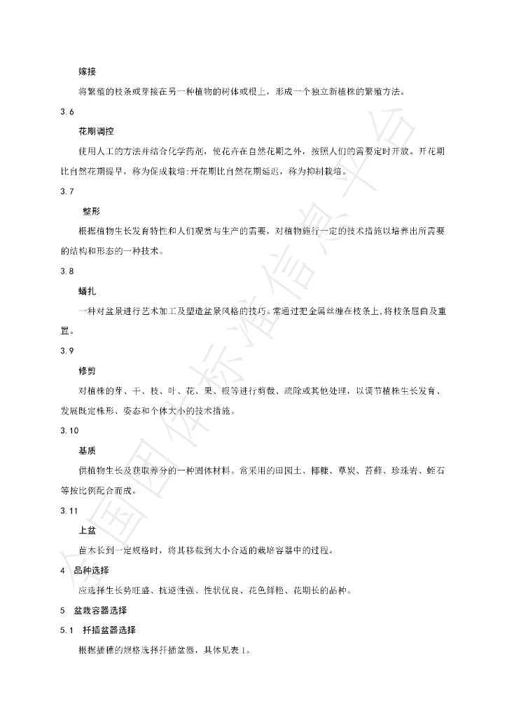 T/RGHMPJ 003-2024 标准预览