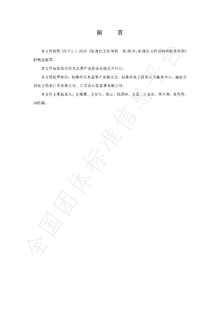 T/RGHMPJ 004-2024 标准预览