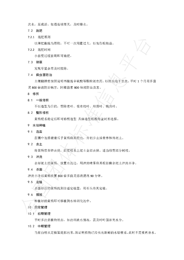 T/RGHMPJ 004-2024 标准预览