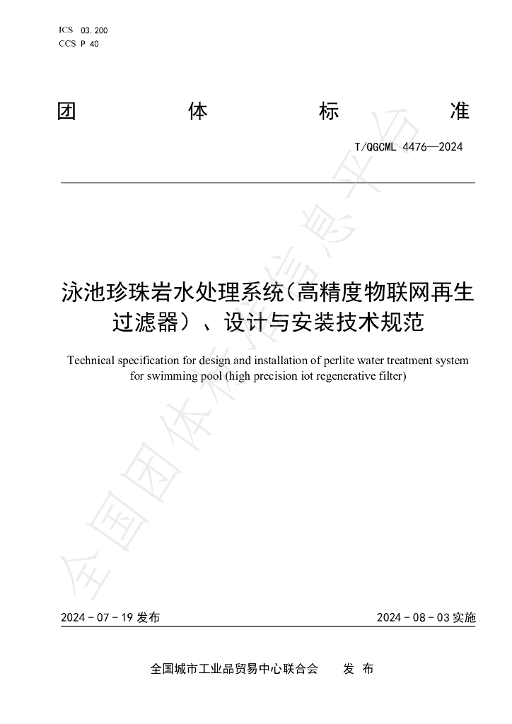 T/QGCML 4476-2024 标准预览