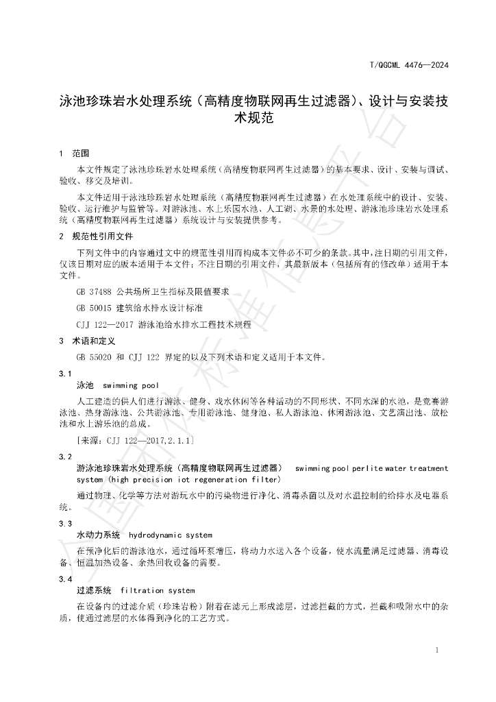 T/QGCML 4476-2024 标准预览