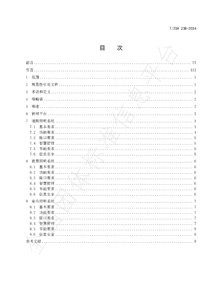T/ZSA 238-2024 标准预览