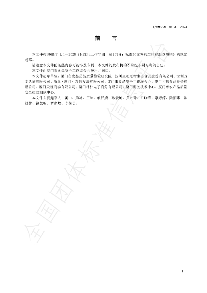 T/XMSSAL 0104-2024 标准预览