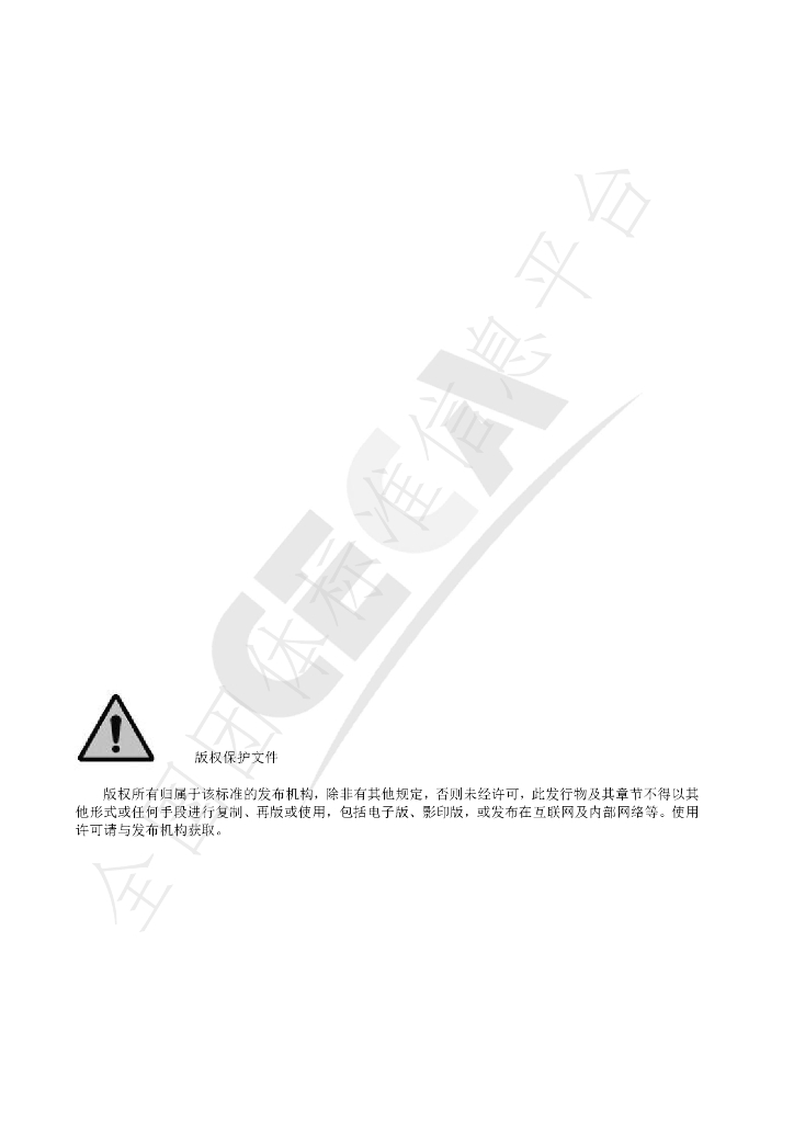 T/CECA-G 0299-2024 标准预览