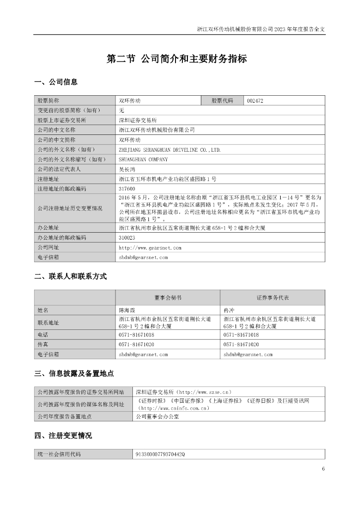 双环传动：2023年年度报告_第6页