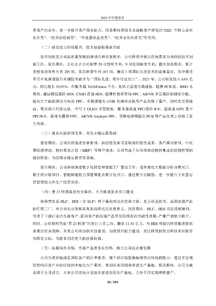 深圳市景旺电子股份有限公司：2023年年度报告（英文版）_第10页