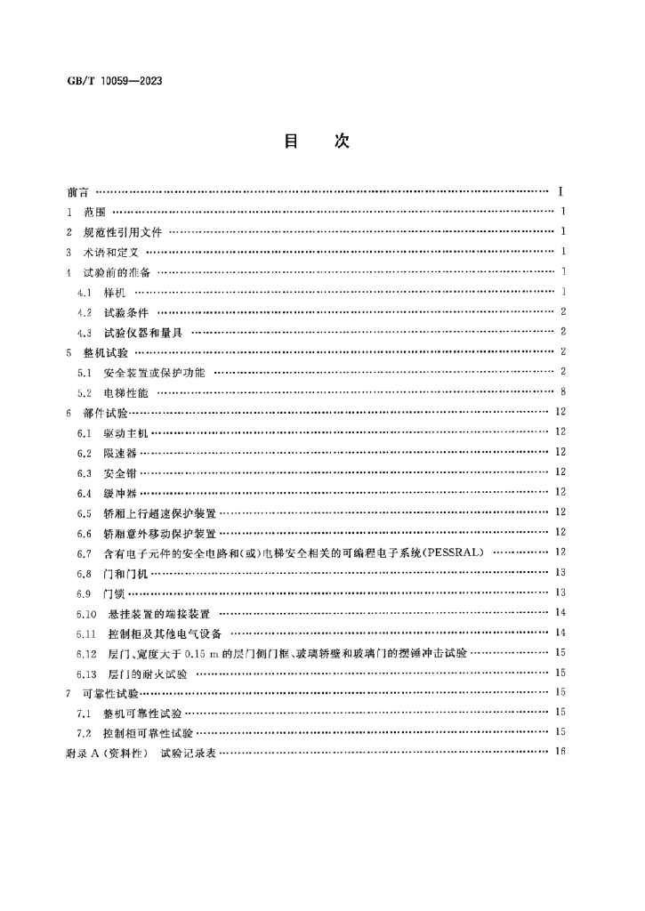 GB/T 10059-2023 标准预览