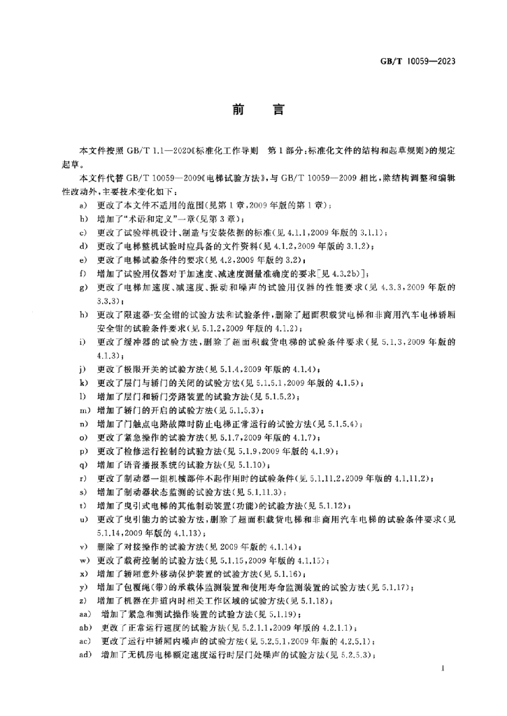 GB/T 10059-2023 标准预览