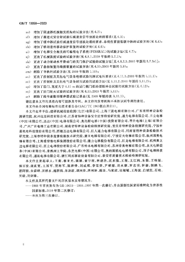GB/T 10059-2023 标准预览