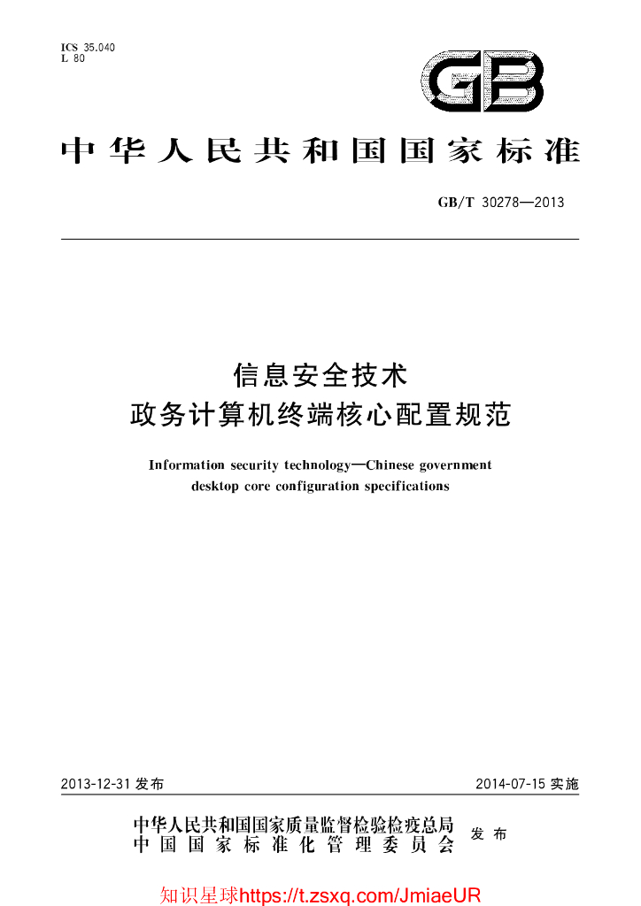 GB/T 30278-2013 标准预览
