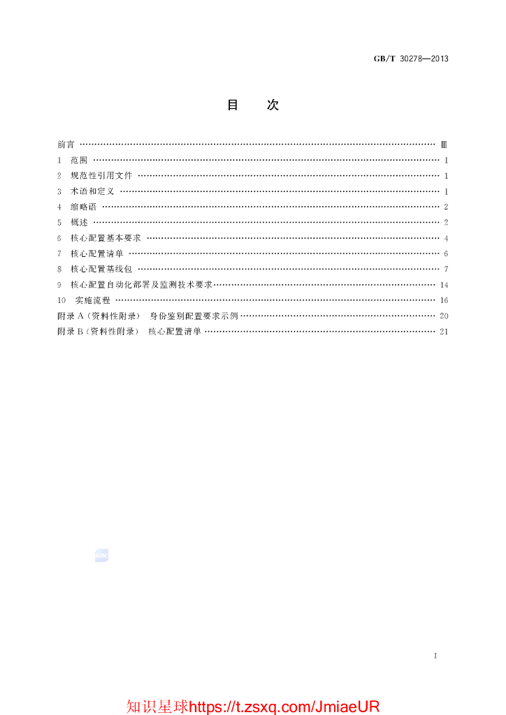 GB/T 30278-2013 标准预览
