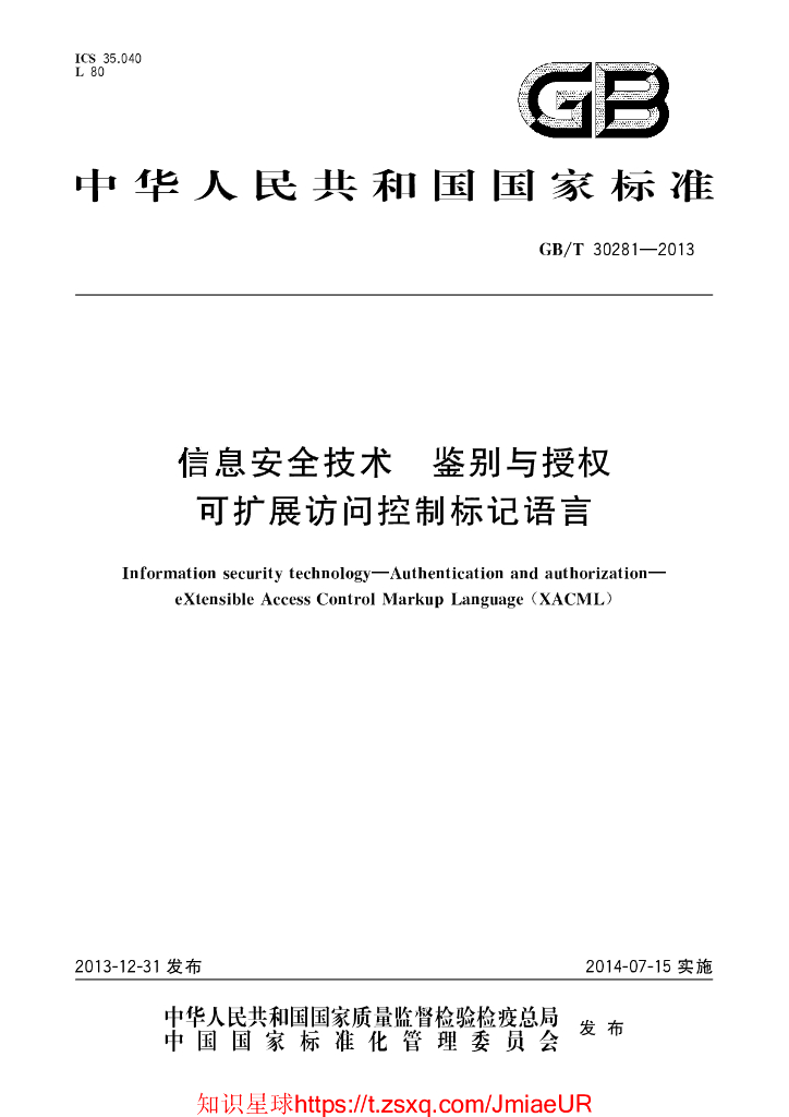 GB/T 30281-2013 标准预览