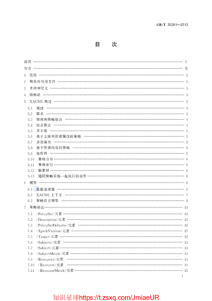 GB/T 30281-2013 标准预览