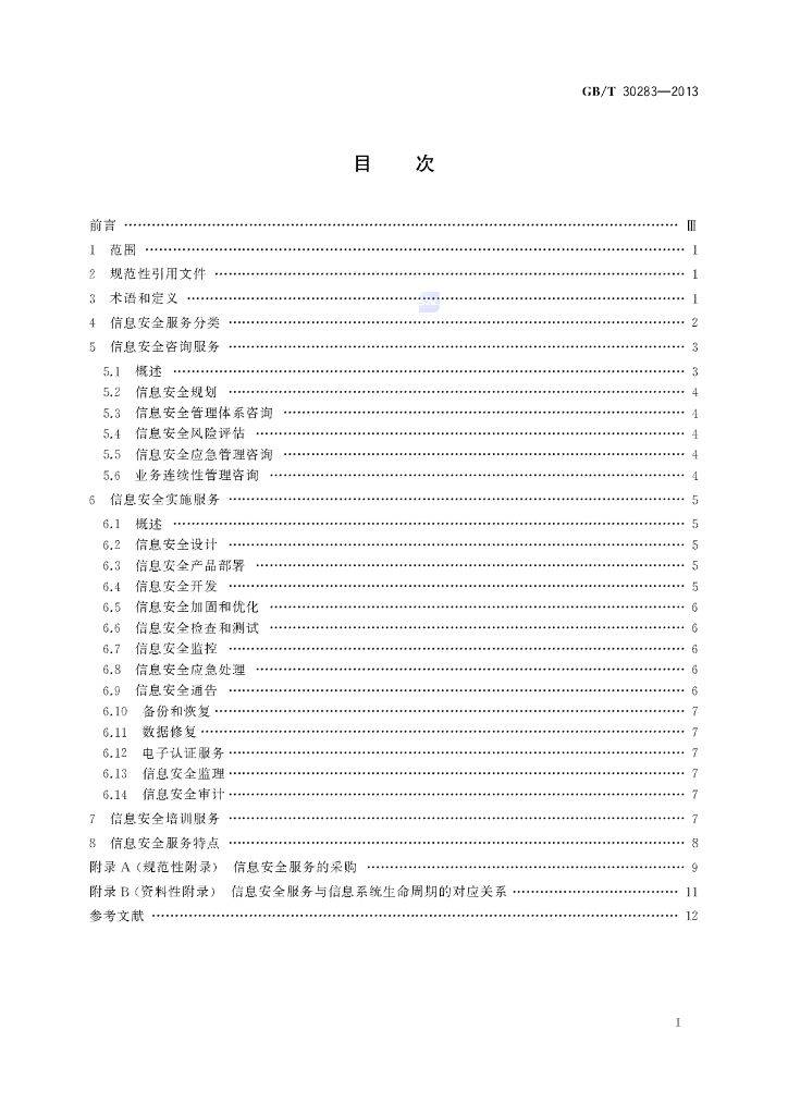 GB/T 30283-2013 标准预览