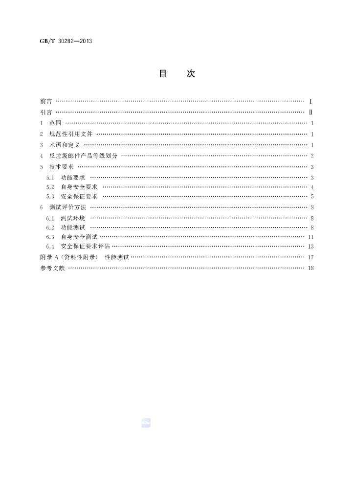 GB/T 30282-2013 标准预览