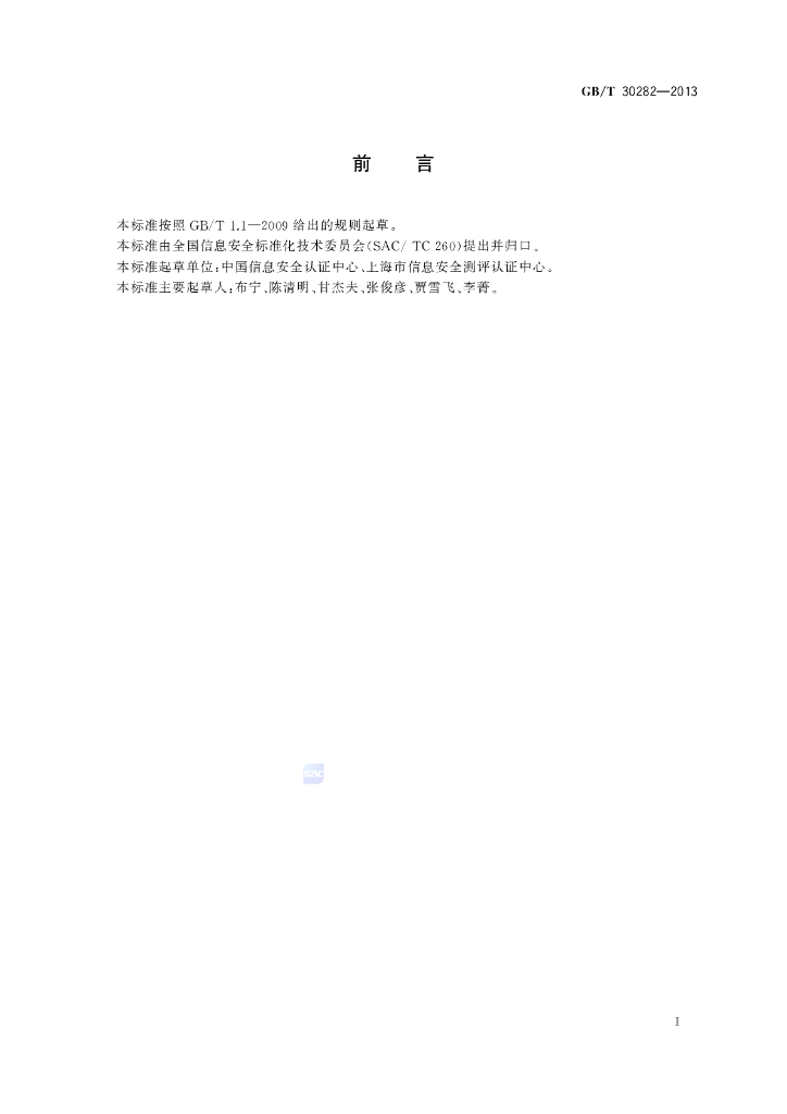 GB/T 30282-2013 标准预览