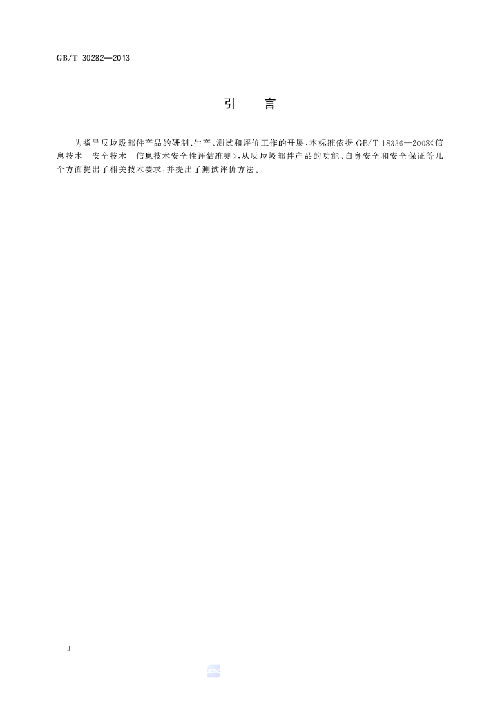 GB/T 30282-2013 标准预览