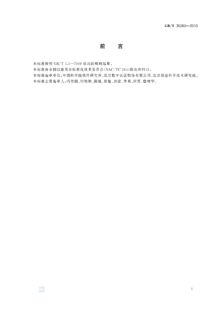 GB/T 30280-2013 标准预览