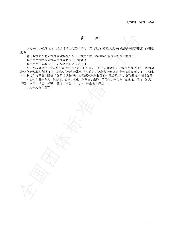 T/QGCML 4433-2024 标准预览