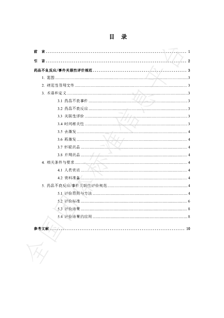 T/HENANPA 013-2024 标准预览