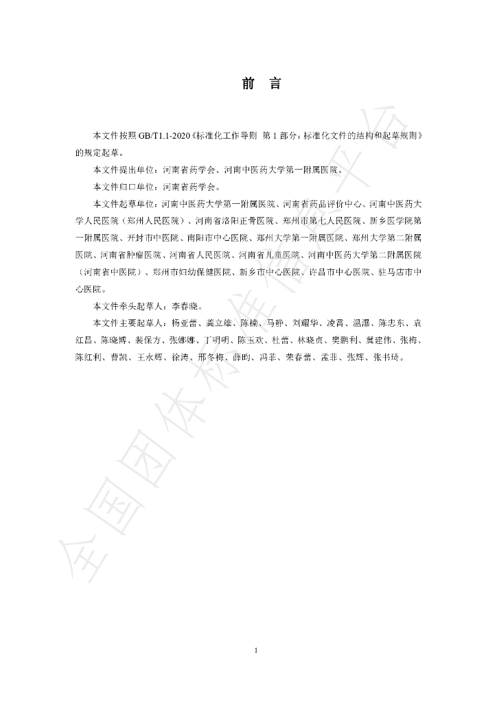 T/HENANPA 013-2024 标准预览