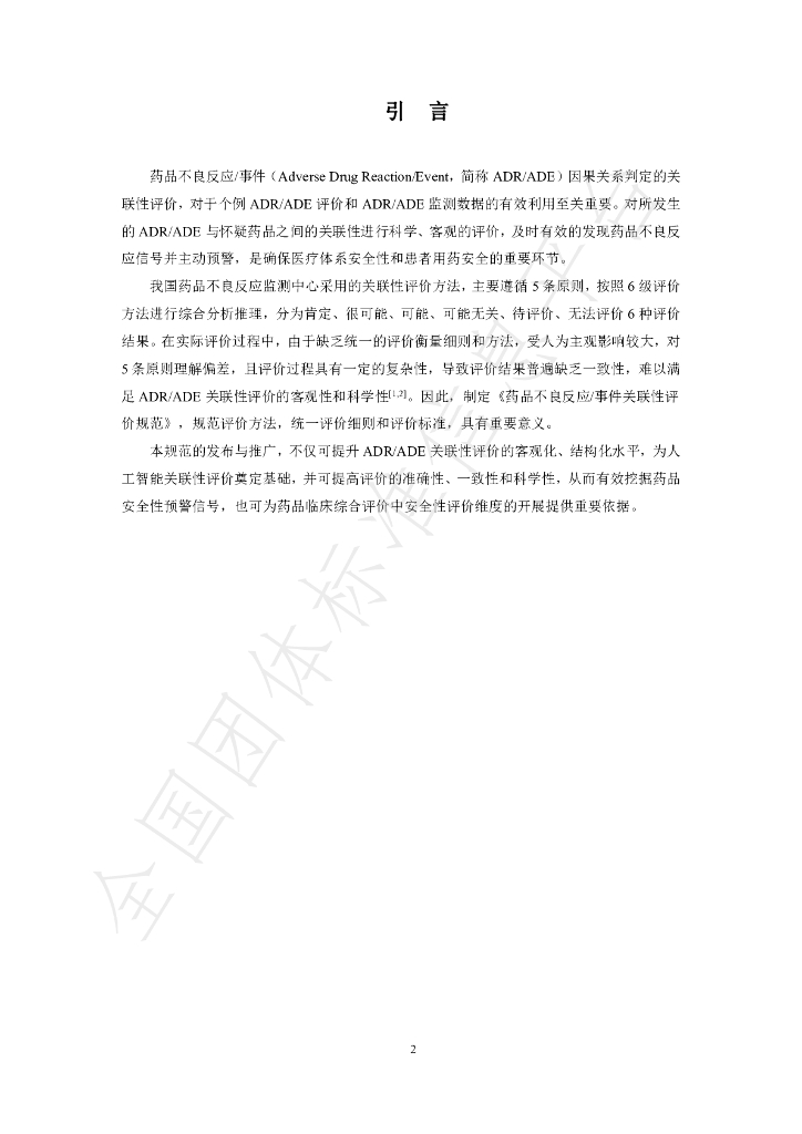 T/HENANPA 013-2024 标准预览