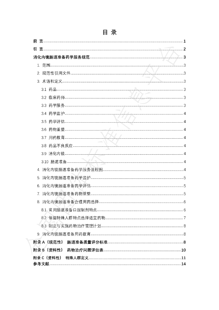 T/HENANPA 014-2024 标准预览